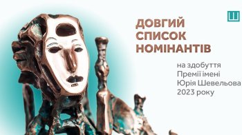 Книга загиблого львівського ресторатора стала номінантом на здобуття премії Юрія Шевельова