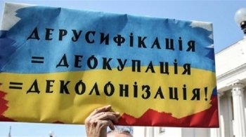 В Україні створять раду з питань дерусифікації, декомунізації та деколонізації