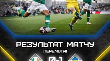 Україна перемагає: українська футбольна збірна обіграла Ірландію з рахунком 1:0