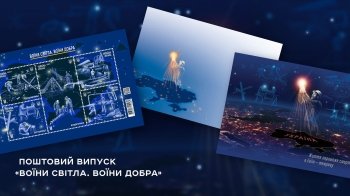 «Воїни світла. Воїни добра»: «Укрпошта» випустить марки, присвячені професіям