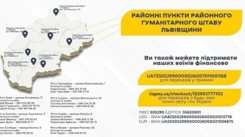 На Львівщині запрацювали штаби гуманітарної допомоги
