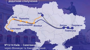 «Укрзалізниця» запроваджує новий графік руху поїздів на літо