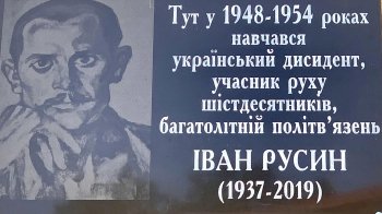 У Городку вшанували пам’ять учасника руху шістдесятників