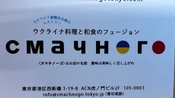 Борщ у Японії: у Токіо відкрили ресторан української кухні