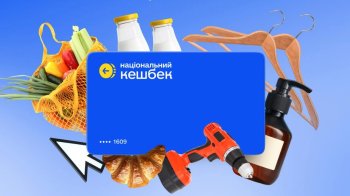 “Національний кешбек” завершується: до якого числа треба витратити бонуси
