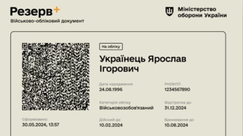 У застосунку Резерв+ зʼявився QR-код обліково-військового документа