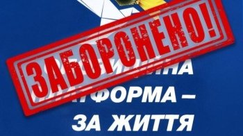 В Україні остаточно заборонили діяльність проросійської партії ОПЗЖ