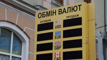 Обмін валют фото: interfax.com.ua