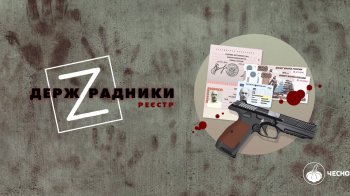 В Україні запустили реєстр державних зрадників