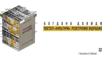 У Львові відкриють виставку на тему "розстріляного відродження"
