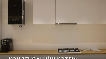 Що потрібно знати про енергоефективність котлів