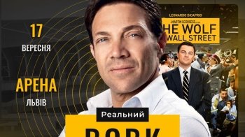 Big Business Day і Джордан Белфорт у Львові: що розкажуть учасникам
