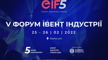 У Львові відбудеться Event Industry Forum 2022