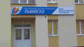 “Львівгаз” повернув гроші понад 2,5 тис. споживачам