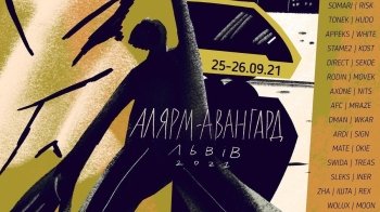 У Львові відбудеться фестиваль вуличних культур та сучасного мистецтва «Авангард festival»