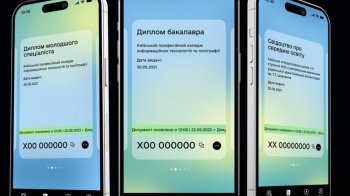 Диплом у «Дії», фото Михайла Федорова