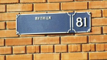 Бориславська міська рада хоче перейменувати уже декомунізовані вулиці