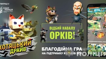 "Відбий навалу орків": кіберполіція спільно з волонтерами розробила благодійну онлайн гру для дітей