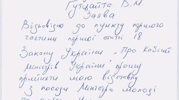 Вадим Гутцайт пішов з посади глави Мінмолодьспорту