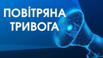 На Львівщині вже втретє пролунав сигнал повітряної тривоги