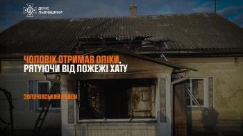 пожежа  в с. Яснище Золочівського району