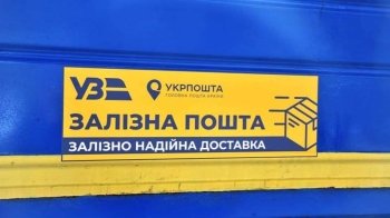 "Залізна пошта": Укрпошта доставляє відправлення залізницею