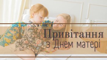 Мама і донька