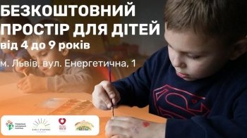 У Львові відкрили новий простір-укриття, дітей запрошують на безкоштовні розважальні та навчальні заняття