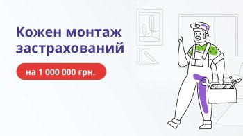 Ваш ремонт застраховано — унікальна послуга для максимального захисту від Венкон