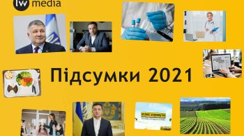 Підсумки 2021: головні події року, що минає