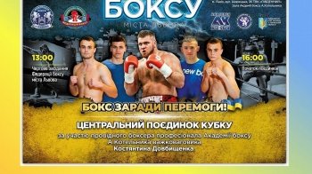"Бокс заради Перемоги": у Львові відбудеться благодійний турнір