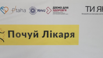 Простими словами про важливі речі: на Львівщині для навчання школярів діє ініціатива «Почуй лікаря»