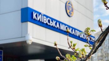 Фото прокуратури