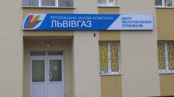 Антимонопольники зацікавились «Львівгазом»: там знайшли зловживання щодо послуг користувачам