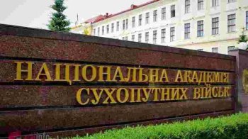 Національна академія сухопутних військ імені Гетьмана Петра Сагайдачного.