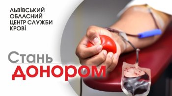 Львівський обласний центр служби крові терміново потребує донорської крові усіх груп і резусів