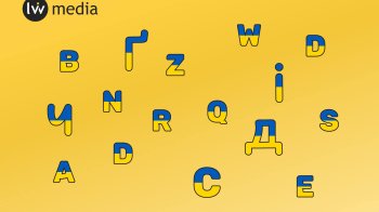 Кирилиця чи латиниця? Азбучна війна з елементами змови