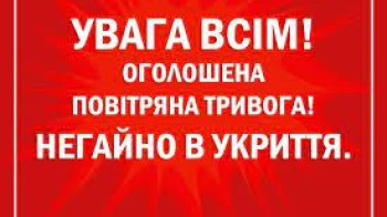 На Львівщині вчетверте оголосили повітряну тривогу