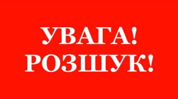 Вийшов з дому та не повернувся: у Львові другий день розшукують зниклого чоловіка