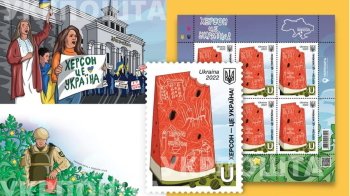 «Укрпошта» призупинила передзамовлення на марку «Херсон — це Україна!»: коли можна буде придбати