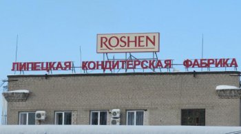 Росіяни націоналізували фабрику Roshen в Липецьку