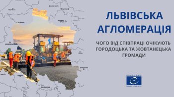 Очікування від Львівської агломерації: Городоцька та Жовтанецька громади
