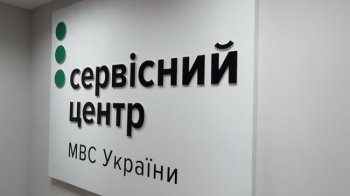 Сервісні центри МВС та Міграційна служба відновлюють роботу