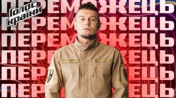 Переможець “Голосу країни”, ветеран зі Львівщини, продасть свій кубок для допомоги ЗСУ (ВІДЕО) 