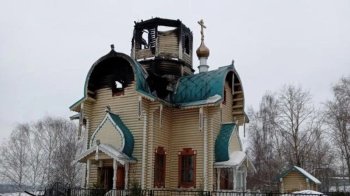 Зійшов благодатний вогонь: у Росії горіла церква, в якій «благословляли» окупантів на війну в Україні