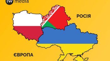 Біженцями по цінностях: на прикладі ситуації на білорусько-польському кордоні