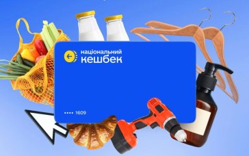 “Національний кешбек” завершується: до якого числа треба витратити бонуси