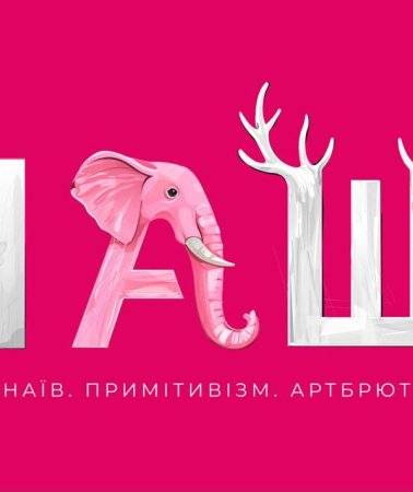 Виставка «НАШІ» у Zenyk Art Gallery: що покажуть 16 липня