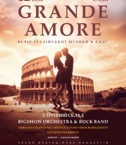 Вечір італійської музики в саду. Grande Amore