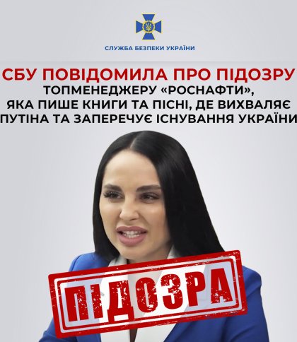 Екс-помічниця Ківалова вихваляла Путіна і заперечувала існування України - СБУ      